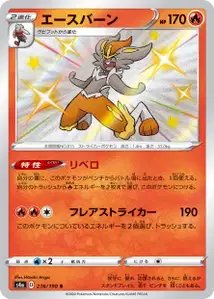 Liberlo (Cinderace) – s4a 216/190