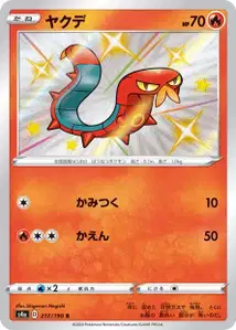 Thermopod (Sizzlipede) – s4a 217/190