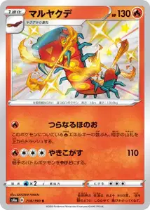 Infernopod (Centiskorch) – s4a 218/190