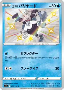 Galar-Pantimos (Galarian Mr. Mime) – s4a 219/190