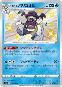 Galar-Pantifrost (Galarian Mr. Rime) – s4a 220/190
