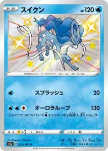 Suicune (Suicune) – s4a 221/190
