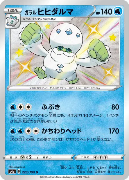 Galar-Flampivian – s4a 223/190, japanische Karte