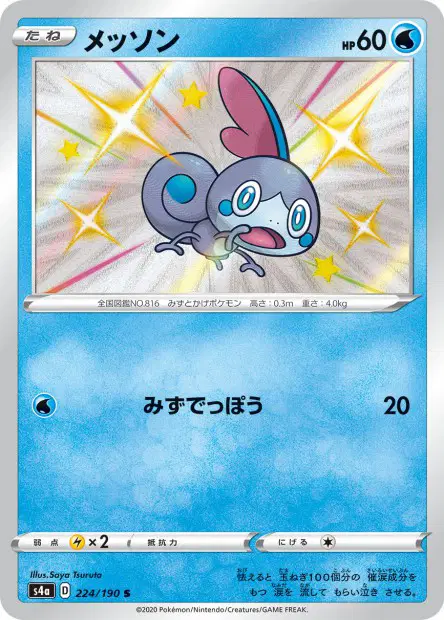 Memmeon – s4a 224/190, japanische Karte