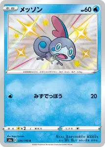 Memmeon (Sobble) – s4a 224/190