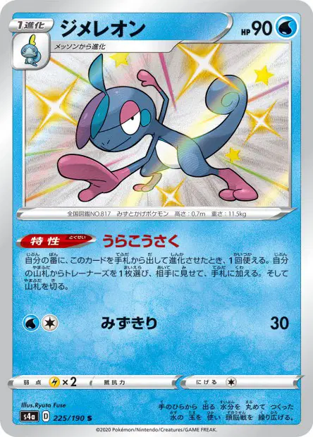 Phlegleon – s4a 225/190, japanische Karte