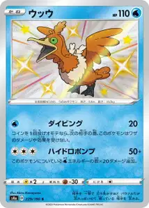 Urgl (Cramorant) – s4a 229/190