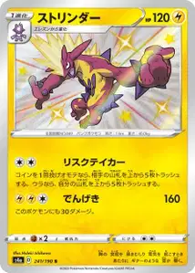 Riffex (Toxtricity) – s4a 241/190