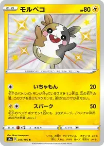 Morpeko (Morpeko) – s4a 243/190