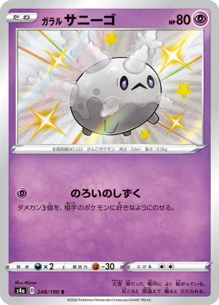 Galar-Corasonn – s4a 248/190, japanische Karte