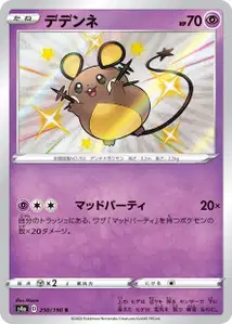 Dedenne (Dedenne) – s4a 250/190