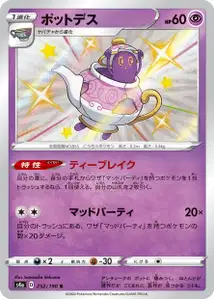 Mortipot (Polteageist) – s4a 252/190