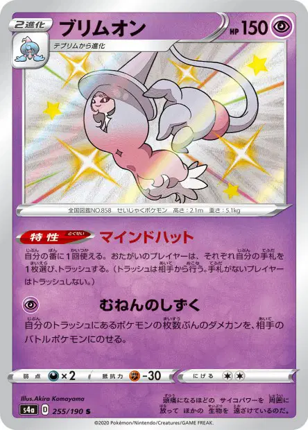 Silembrim – s4a 255/190, japanische Karte