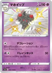 Pokusan (Alcremie) – s4a 257/190