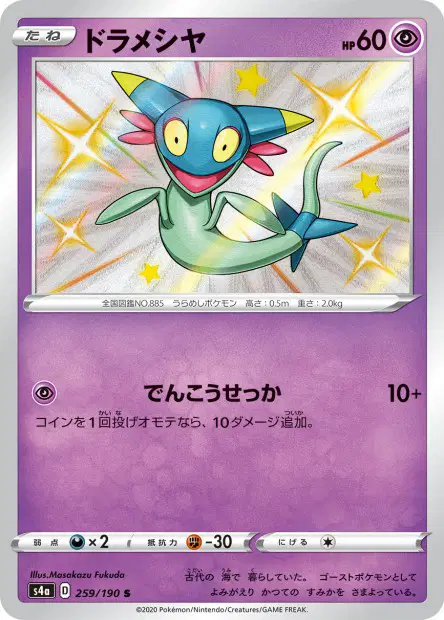 Grolldra – s4a 259/190, japanische Karte