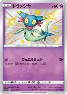 Grolldra (Dreepy) – s4a 259/190
