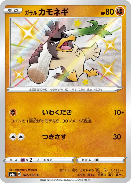 Galar-Porenta – s4a 262/190, japanische Karte