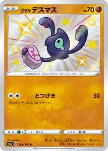 Galar-Makabaja (Galarian Yamask) – s4a 264/190