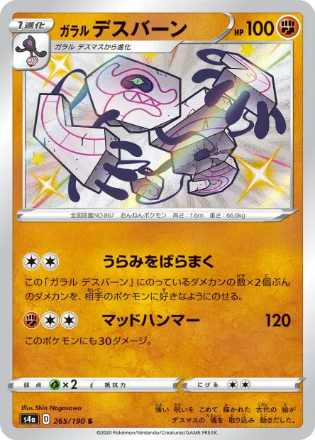 Galar-Oghnatoll – s4a 265/190, japanische Karte