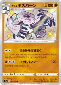 Galar-Oghnatoll (Galarian Runerigus) – s4a 265/190