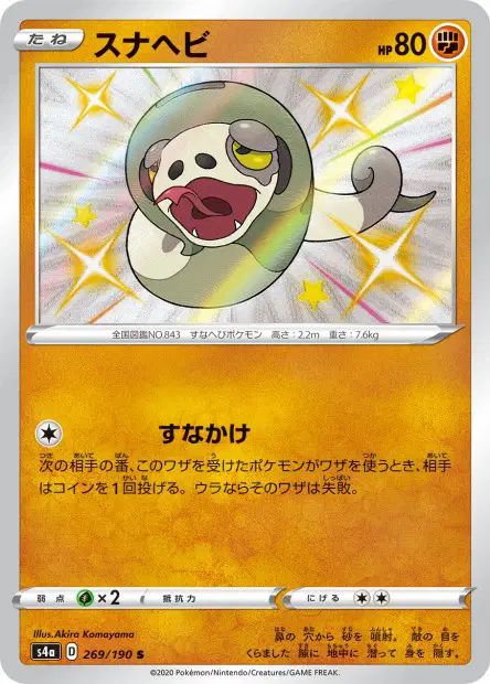 Salanga – s4a 269/190, japanische Karte