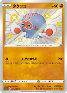 Klopptopus (Clobbopus) – s4a 271/190