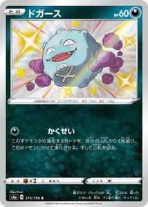 Smogon (Koffing) – s4a 275/190
