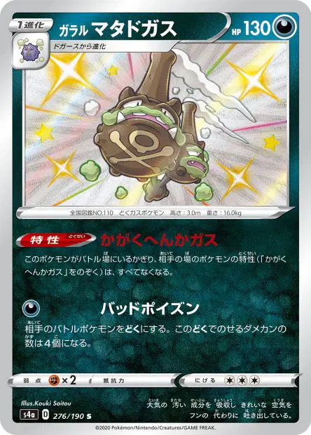 Galar-Smogmog – s4a 276/190, japanische Karte