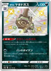 Galar-Smogmog (Galarian Weezing) – s4a 276/190