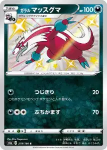 Galar-Geradaks (Galarian Linoone) – s4a 278/190