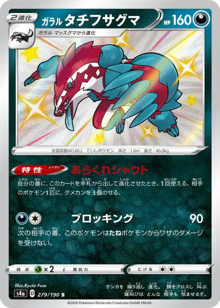 Galar-Barrikadax – s4a 279/190, japanische Karte