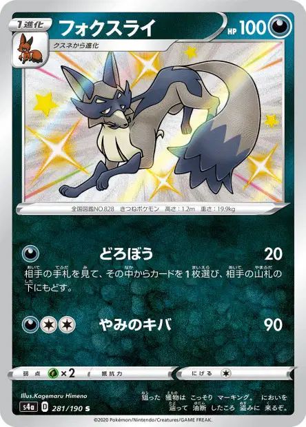 Gaunux – s4a 281/190, japanische Karte