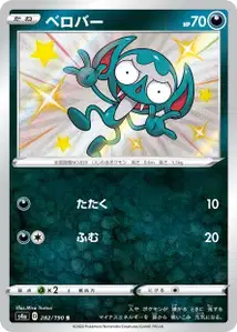 Bähmon (Impidimp) – s4a 282/190