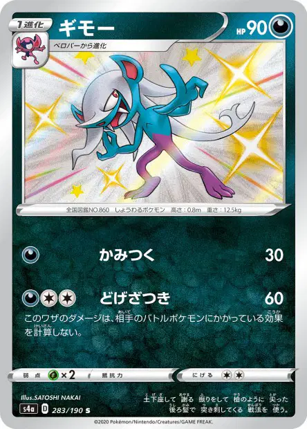 Pelzebub – s4a 283/190, japanische Karte