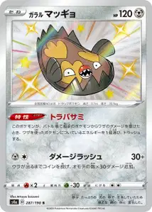 Galar-Flunschlik (Galarian Stunfisk) – s4a 287/190