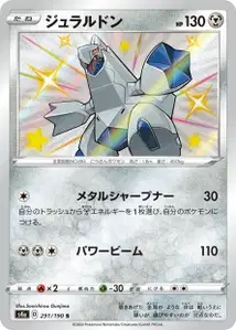 Duraludon (Duraludon) – s4a 291/190