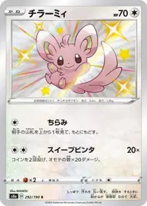 Picochilla (Minccino) – s4a 292/190