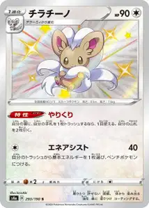 Chillabell (Cinccino) – s4a 293/190