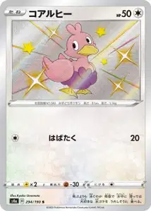 Piccolente (Ducklett) – s4a 294/190