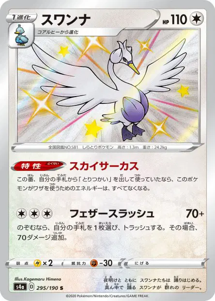 Swaroness – s4a 295/190, japanische Karte