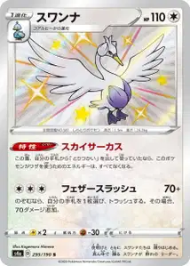 Swaroness (Swanna) – s4a 295/190
