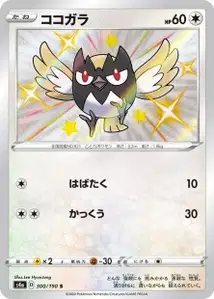 Meikro (Rookidee) – s4a 300/190