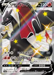Glurak V (Charizard V) – s4a 307/190