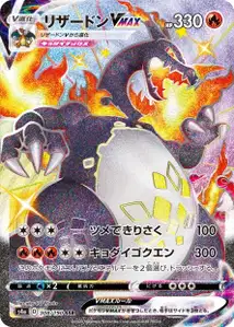 Glurak VMAX (Charizard VMAX) – s4a 308/190