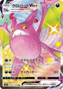 Iksbat VMAX (Crobat VMAX) – s4a 320/190