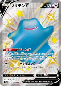 Ditto V (Ditto V) – s4a 323/190