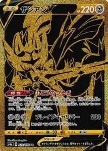 Zacian V (Zacian V) – s4a 329/190