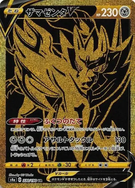 Zamazenta V – s4a 330/190, japanische Karte