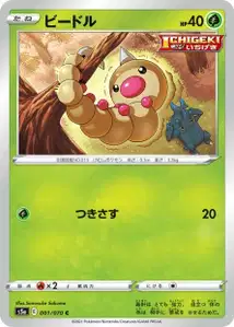 Hornliu (Weedle) – s5a 001/070
