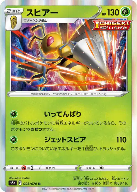 Bibor – s5a 003/070, japanische Karte